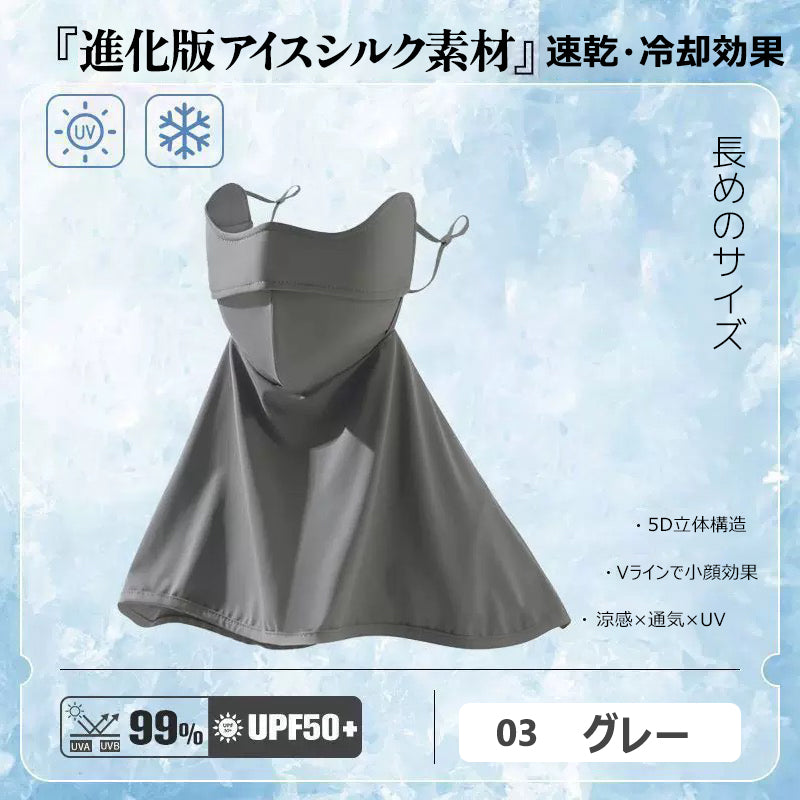 フェイスカバー フェイスマスク ネックカバー ネックガード UVカットマスク