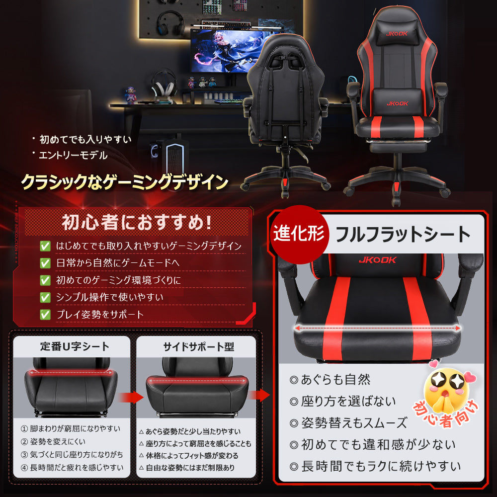 ゲーミングチェア ゲームチェア デスクチェア パソコンチェア オフィスチェア オットマン付き ゲーム用 初心者 リクライニング ランバーサポート ヘッドレスト 連動アームレスト PUレザー 静音キャスター 高さ調整 人間工学 快適 集中力 赤黒 JKOOK