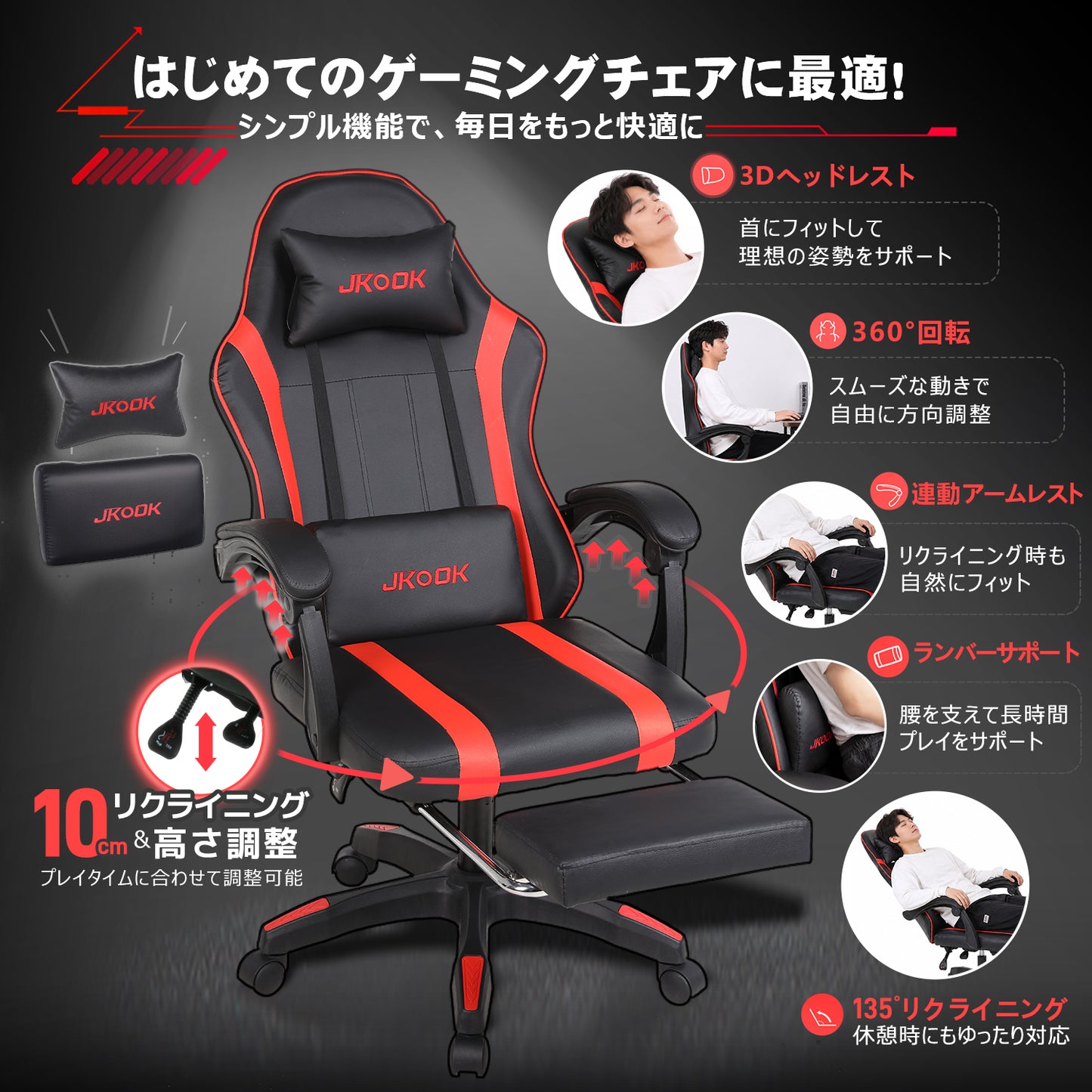 ゲーミングチェア ゲームチェア デスクチェア パソコンチェア オフィスチェア オットマン付き ゲーム用 初心者 リクライニング ランバーサポート ヘッドレスト 連動アームレスト PUレザー 静音キャスター 高さ調整 人間工学 快適 集中力 赤黒 JKOOK