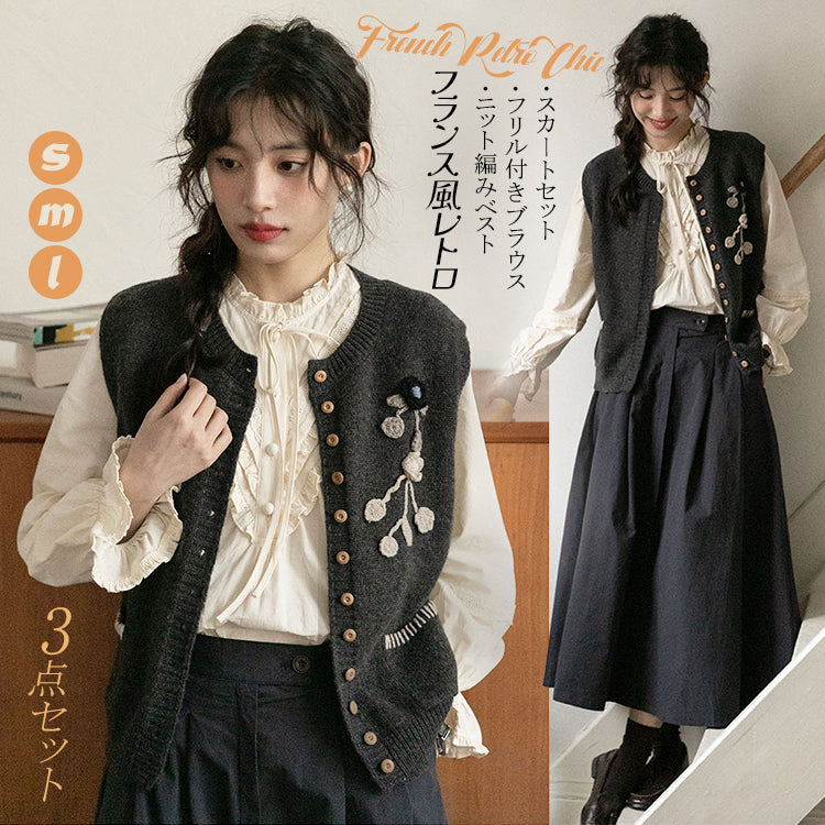 レディース3点セット「ブラウス＋ベスト＋スカート」 シャツ ニットベスト ニットジレ ロングスカート