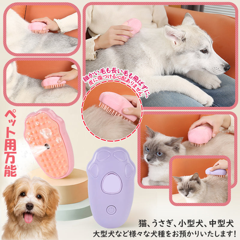 ペットブラシ ペットブラシ 蒸し猫ブラシ 猫ブラシ スチーム 犬スチーマーブラシ