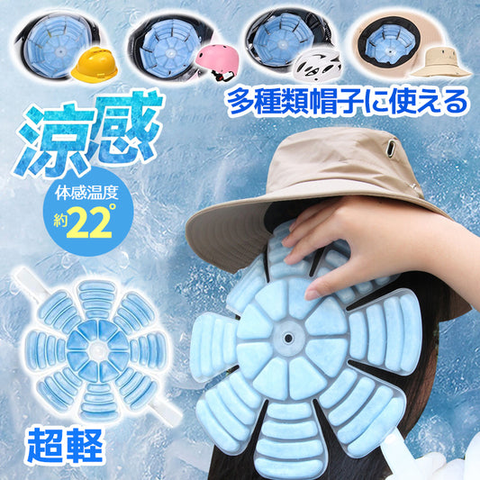 帽子用冷却アイスパッド  クールパッド  冷感パッド  アイスパッド