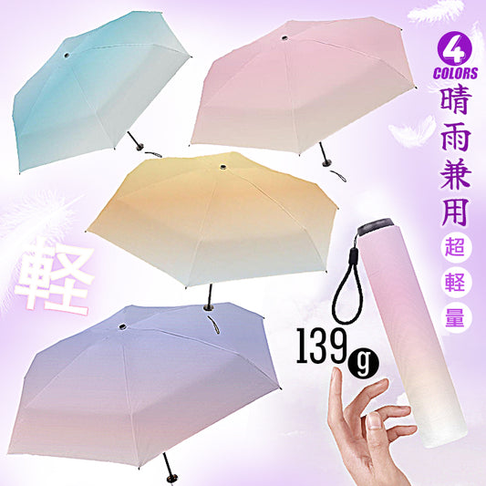 【 超軽量 コンパクト 晴雨兼用傘 】 UVカット 99% 折りたたみ 傘 晴雨兼用