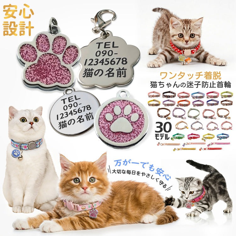 猫 首輪 迷子札付き 鈴付き セーフティバックル 重さ17g 超軽量 軽い 柔らかい 首回り19～32cm