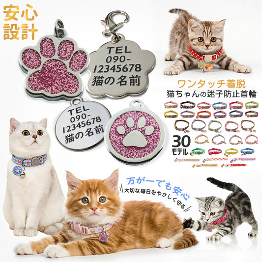 猫 首輪 迷子札付き 鈴付き セーフティバックル 重さ17g 超軽量 軽い 柔らかい 首回り19~32cm