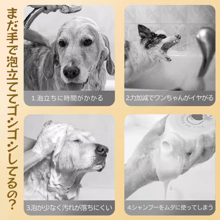 ペット用ソープディスペンサー ペット用シャンプー泡立て器 ペットバス用品 ペットお風呂用品