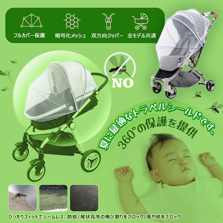 ベビーカーカバー ベビーカー蚊帳 ベビーカー用蚊帳 ベビーカー 蚊よけ 風除け