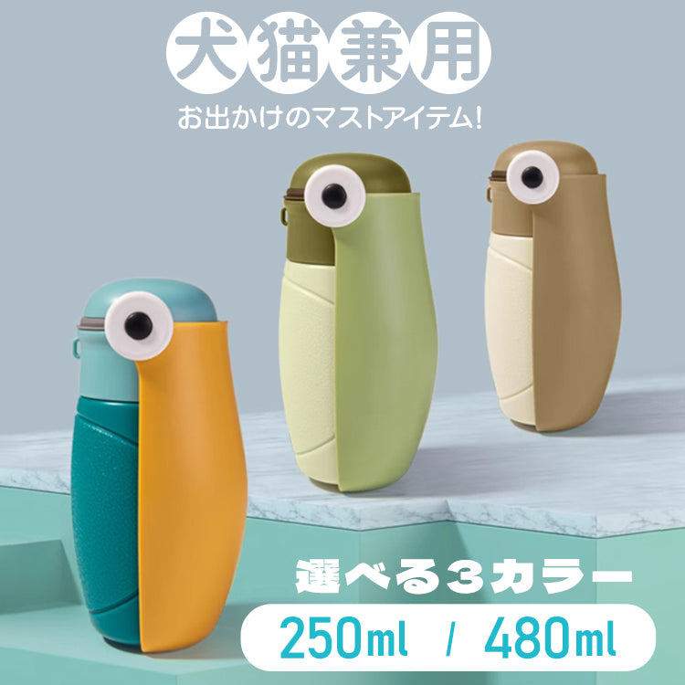 ペット用水筒 ペットウォーターボトル ペット用給水器 ペット用給水カップ ペット用給水ボトル