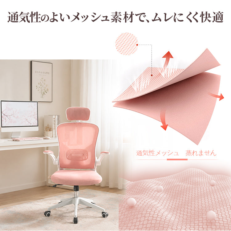 オフィスチェア デスクチェア メッシュ ハイバック パソコンチェア ワークチェア 椅子