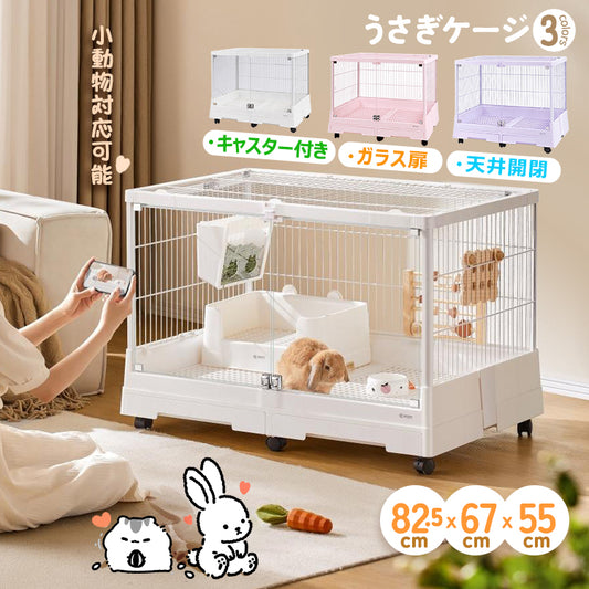 うさぎ ケージ ウサギケージ ラビットケージ 小動物ケージ ペットケージ 飼育ケージ 小動物用品 ペット用品