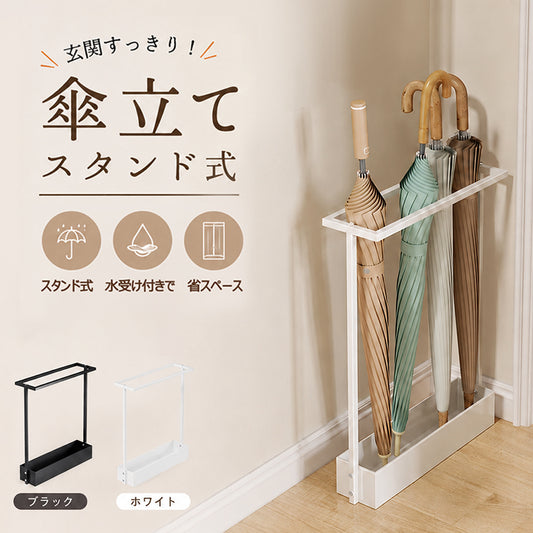 傘立て アンブレラスタンド 傘ラック 傘収納 玄関収納 スタンド式 コンパクト 省スペース スリム