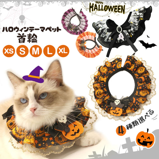 猫首輪 ねこ首輪 ペット首輪 ハロウィンテーマペット首輪 ハロウィンペットコスチューム