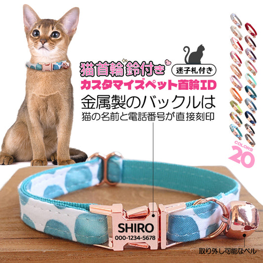 迷子札付き 猫用首輪 ゴールド オーダーメイドの迷子札 猫 首輪 猫首輪 迷子札