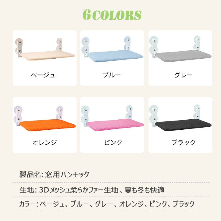 猫 ベッド 窓 キャットハンモック ウィンドウベッド 吸盤 強力 安定感 落下防止