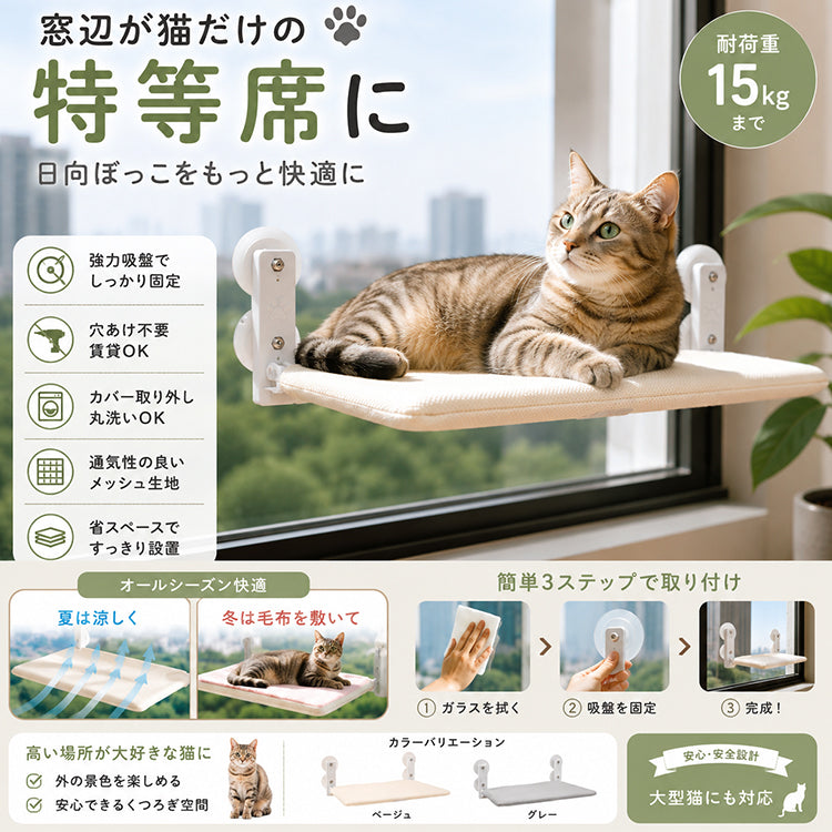 猫 ベッド 窓 キャットハンモック ウィンドウベッド 吸盤 強力 安定感 落下防止