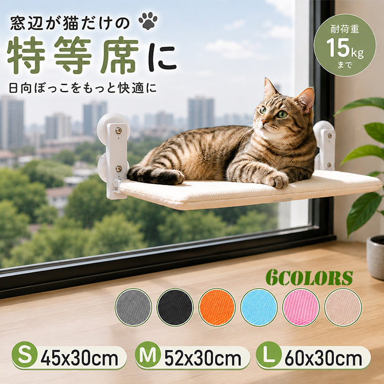 猫 ベッド 窓 キャットハンモック ウィンドウベッド 吸盤 強力 安定感 落下防止