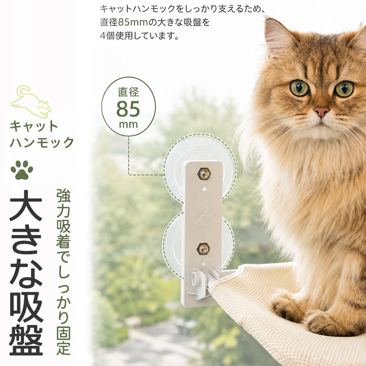 猫 ベッド 窓 キャットハンモック ウィンドウベッド 吸盤 強力 安定感 落下防止