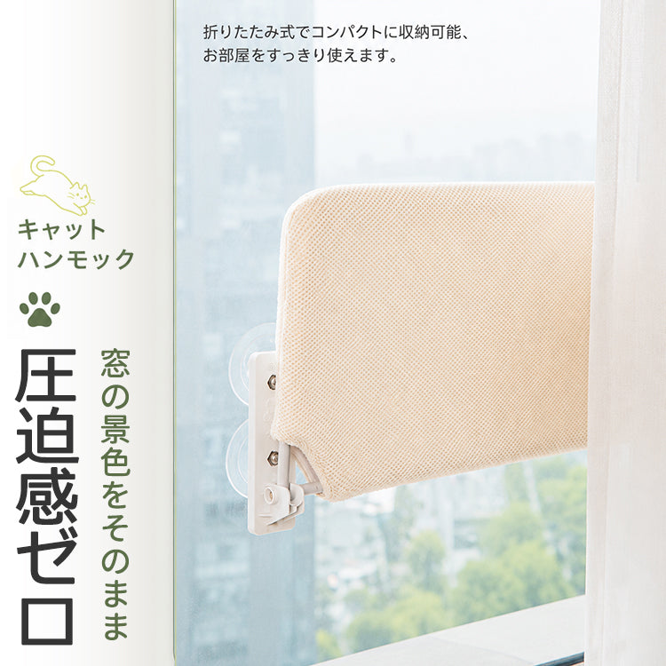 猫 ベッド 窓 キャットハンモック ウィンドウベッド 吸盤 強力 安定感 落下防止