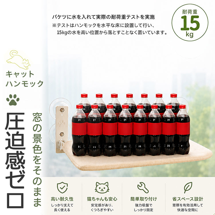 猫 ベッド 窓 キャットハンモック ウィンドウベッド 吸盤 強力 安定感 落下防止