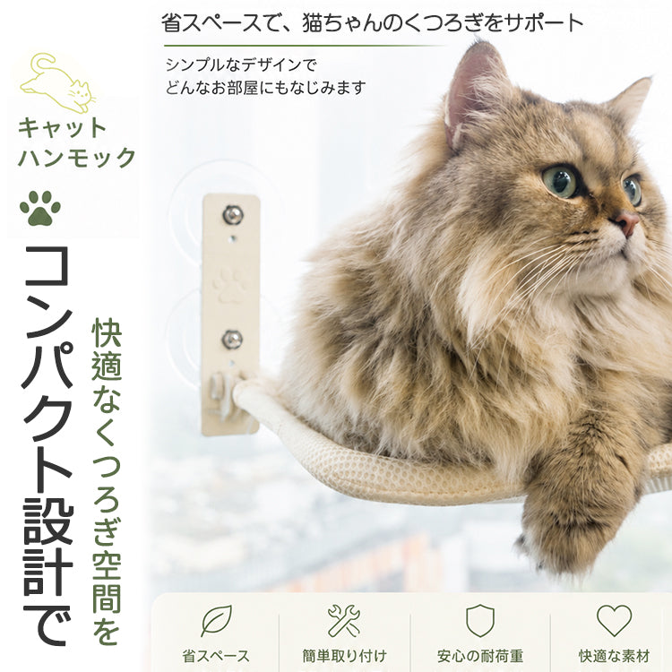 猫 ベッド 窓 キャットハンモック ウィンドウベッド 吸盤 強力 安定感 落下防止