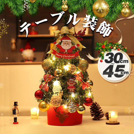 クリスマスツリー  ミニ 30-45cm DIY可能  電池式 LEDイルミネーションライト 人工 クリスマスつりー 小さめ 雪化粧 クリスマス デスクライト インテリア プレゼント 雰囲気 デコレーション おしゃれ 高級 ミニクリスマスツリー