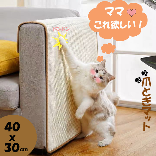 猫 爪とぎマット 40×30cm ペット用品 猫 つめとぎ 麻 ネコ 爪とぎ マット つめとぎシート 天然 サイザル麻 爪研ぎ ストレス解消  家具保護  猫用品 ペット用 おもちゃ お手入れ  送料無料