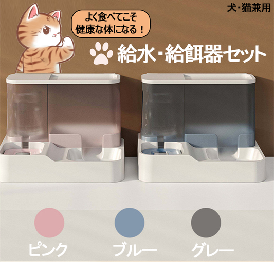 自動給餌器 猫 自動給水器 水飲み器 セット送料無料